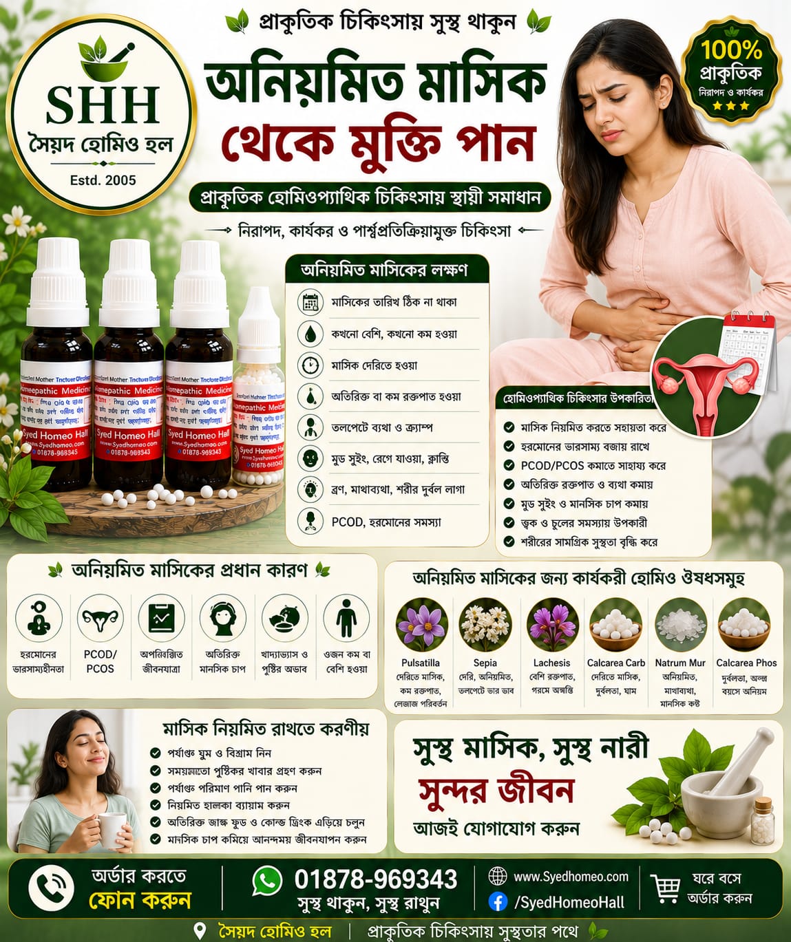 অনিয়মিত মাসিক