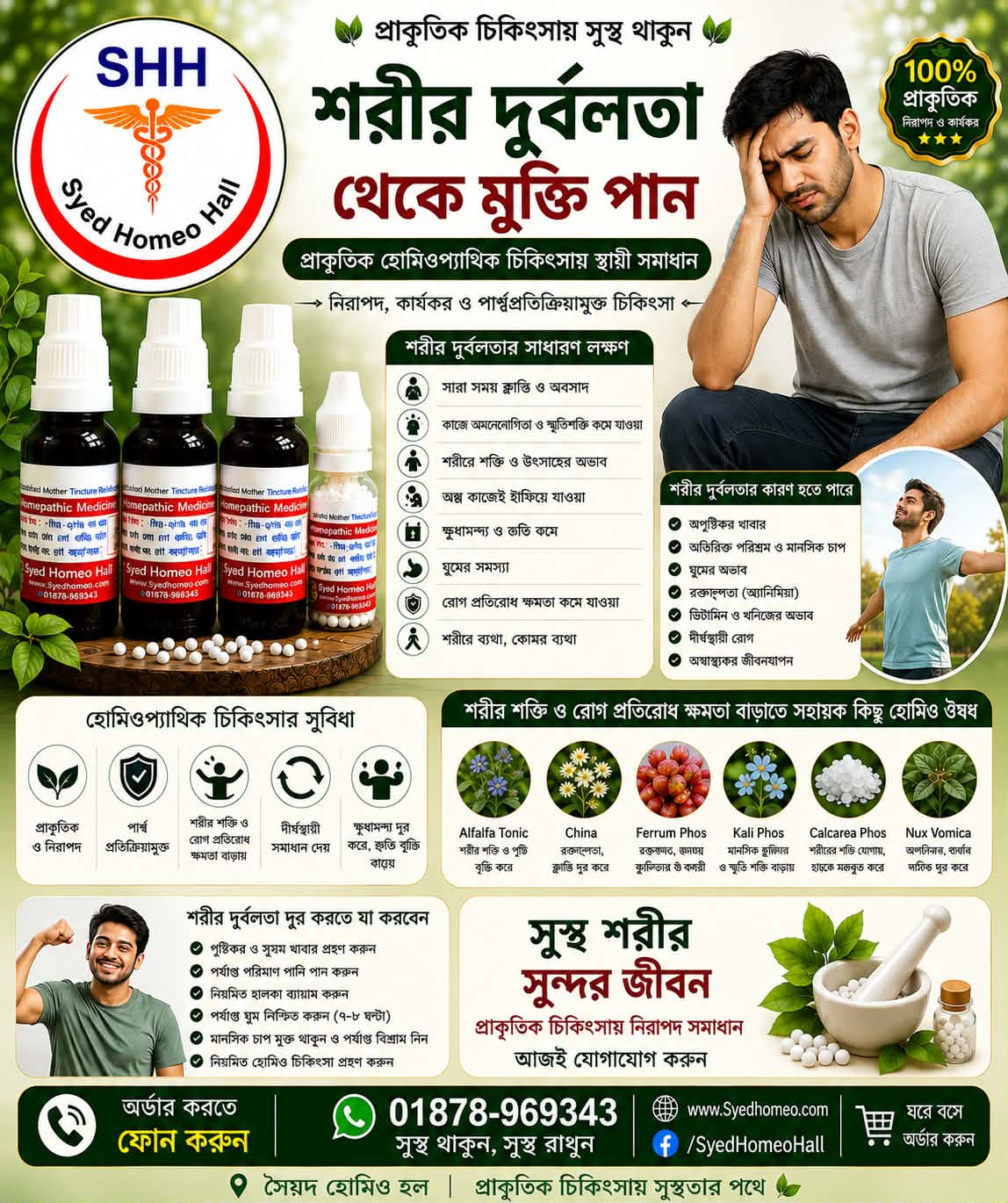 শারীরিক দূর্বলতা