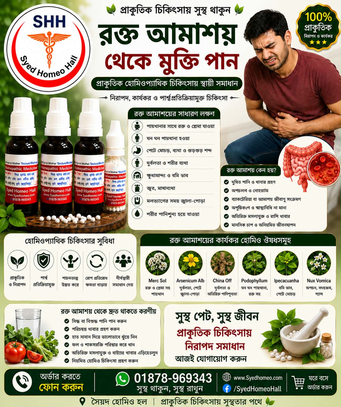 রক্ত আমাশয়
