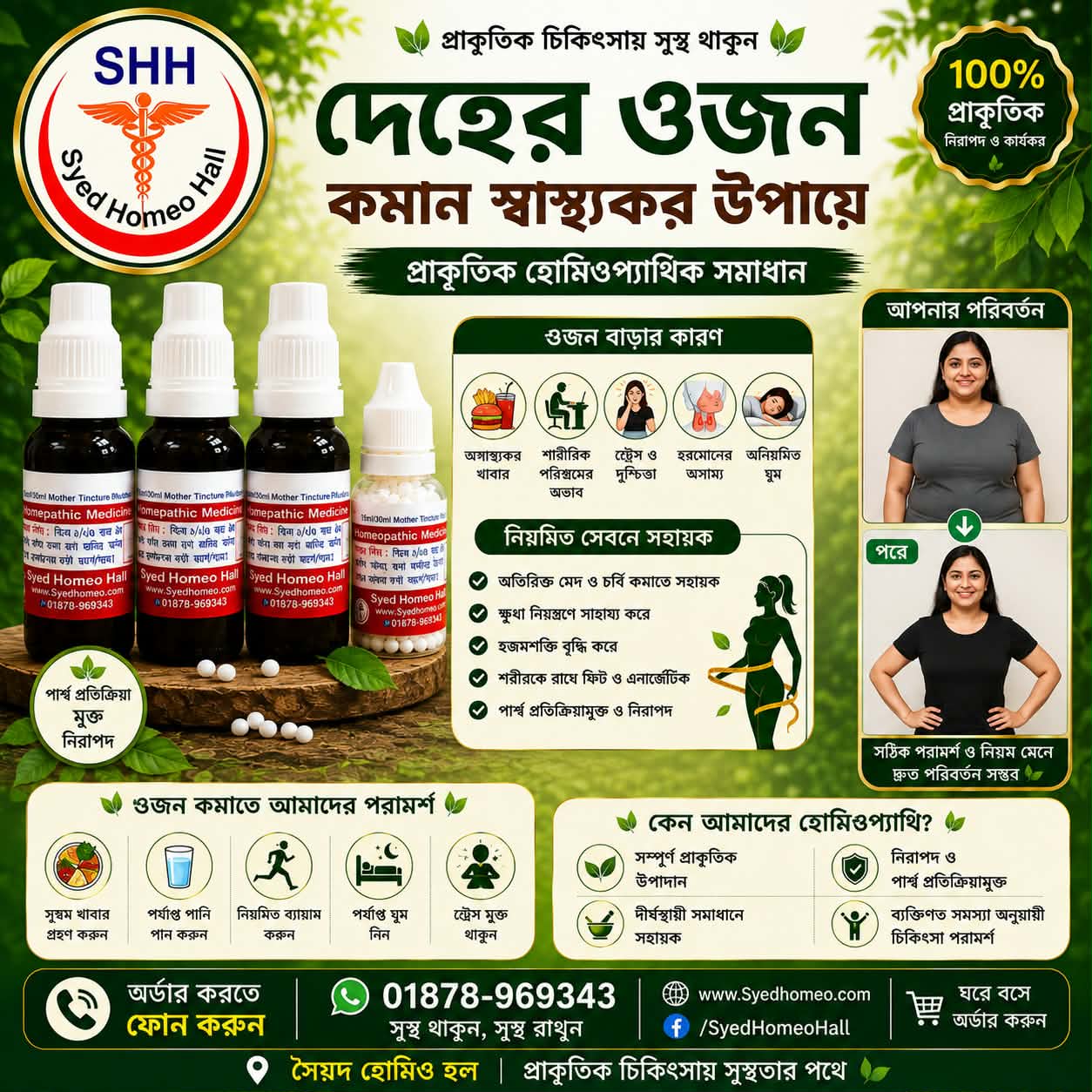 ওজন কমানো
