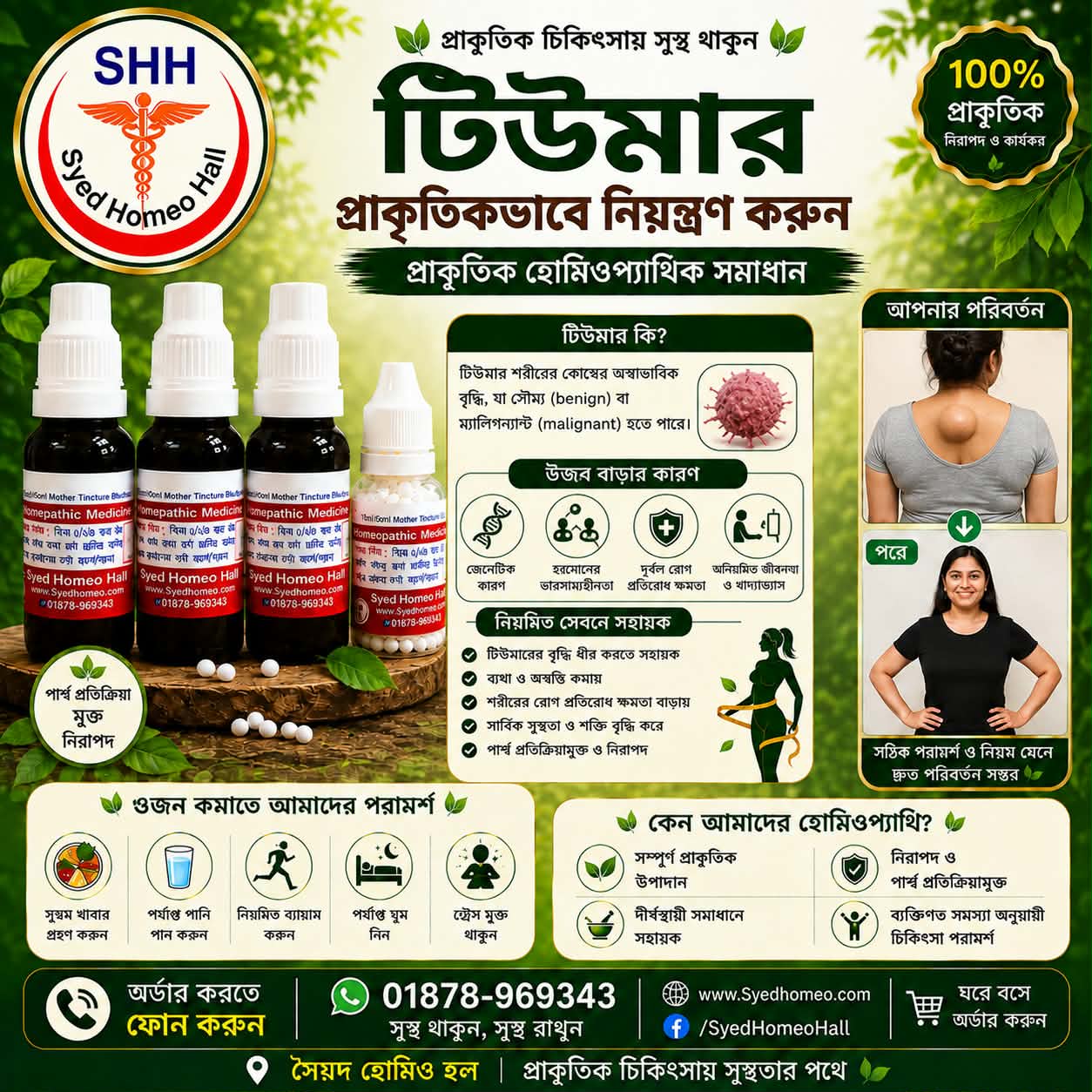 টিউমার